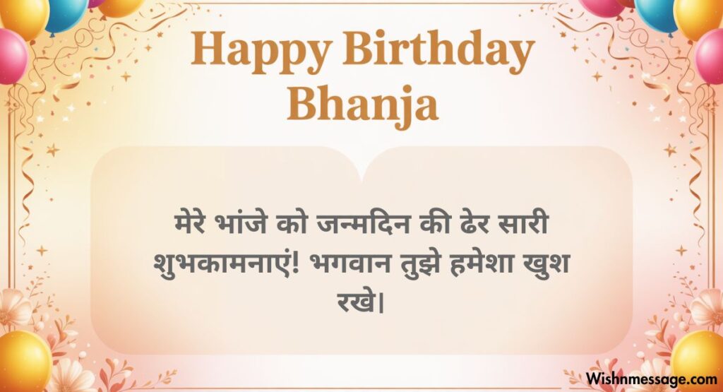 Birthday Wishes for Bhanja in Hindi